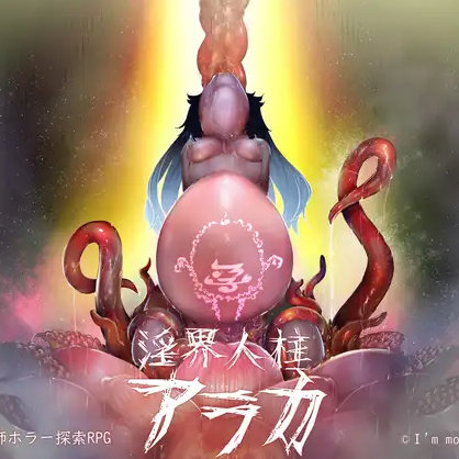 Lewd Realm Sacrifice Araka ~A JK Exorcist Horror RPG Game Download Free