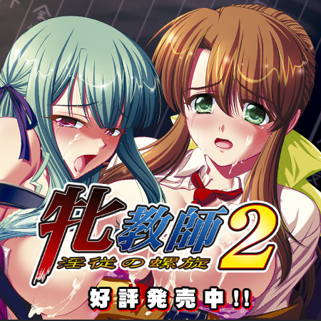 Mesu Kyoushi 2 ~Injuu no Rasen~ game download latest version