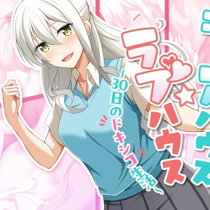 Shared House ☆ Love House ~30 days of doxico life~ Game Download Free latest version