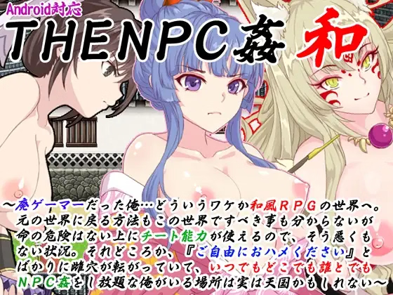 The NPC Sex a NEET 6 Game Download Free