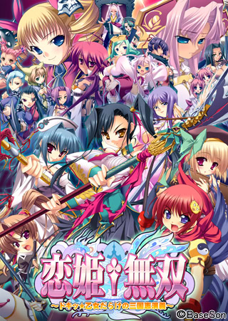 Koihime Musou ~A Heart-Throbbing, Maidenly Romance of the Three Kingdoms~ Game Download