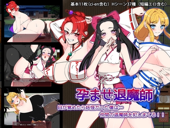 Impregnation Exorcist game download latest version