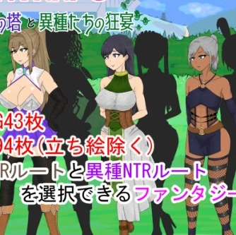 NTRRPG ~The Tower of Corruption & Interspecies Debauchery~ Game Download