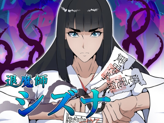 Exorcist Shizuna Game Download