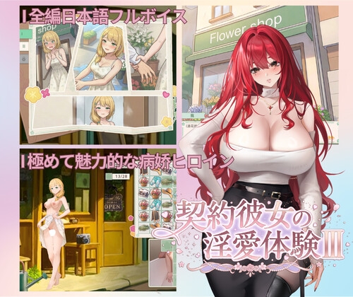Sexuality with Girlfriends III Game Download