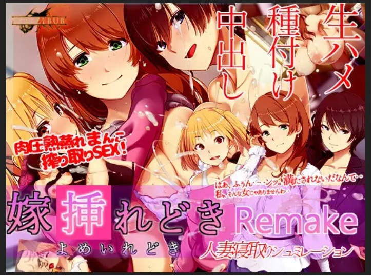 Bride insertion time Remake game download latest version