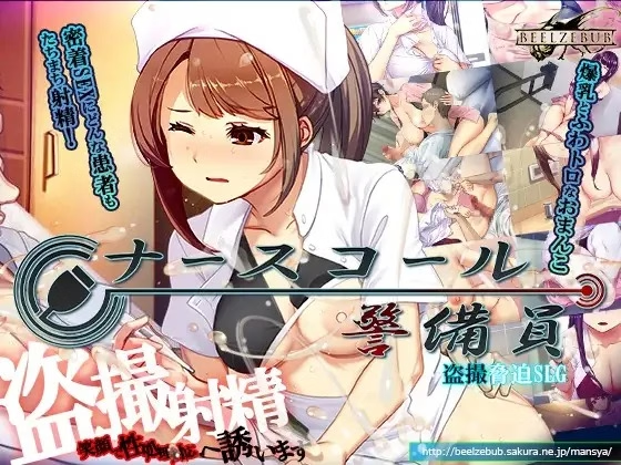 Nurse call security guard free download