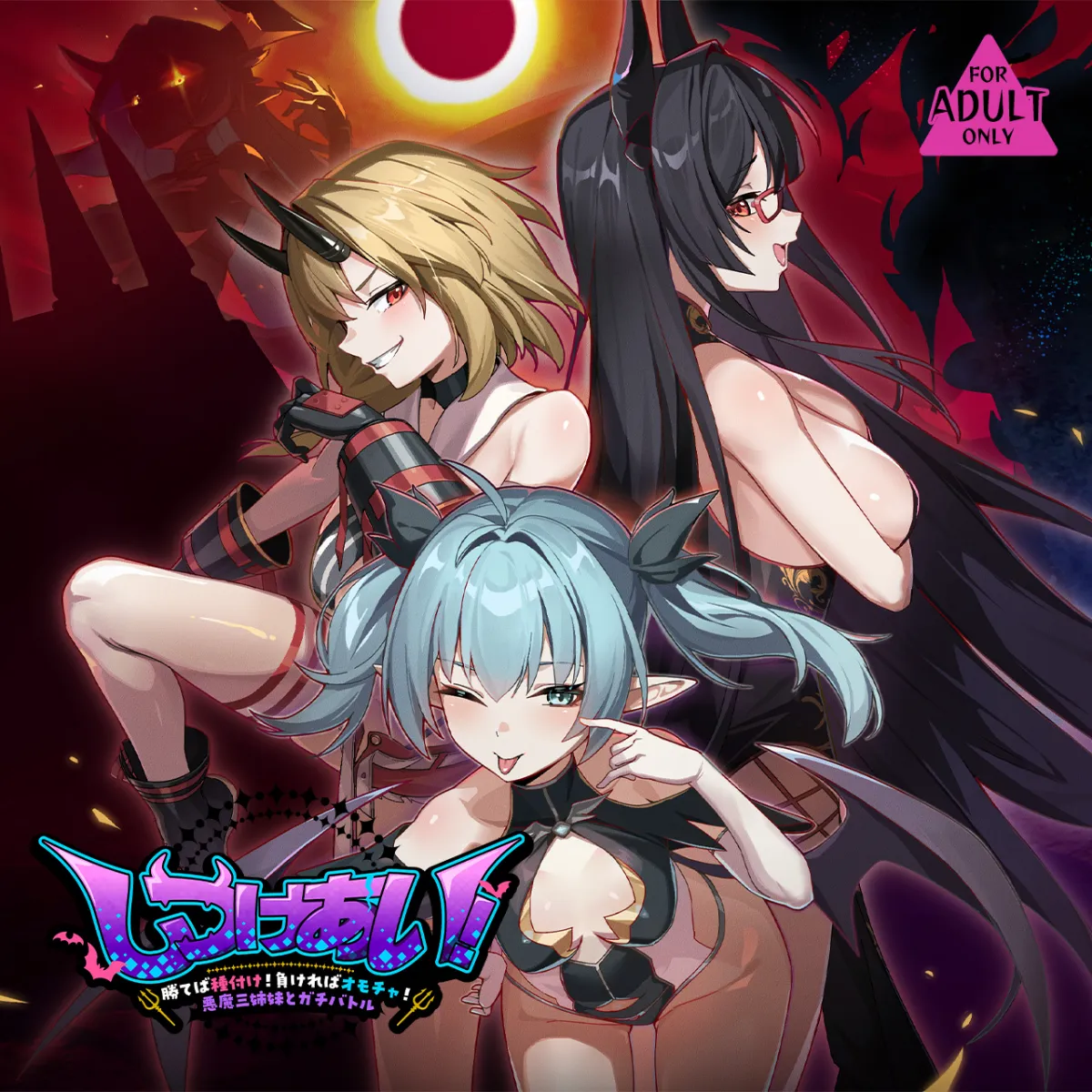 Discipline Showdown! ~Win and Breed! Lose and Become a Toy! Battle the three Demon Sisters~ Download