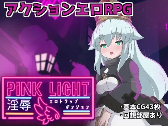 PINK LIGHT - Erotic Trap Dungeon Download