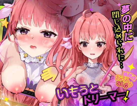 Korapi Imouto Dreamer! Osawari Suimin Simulation 6
