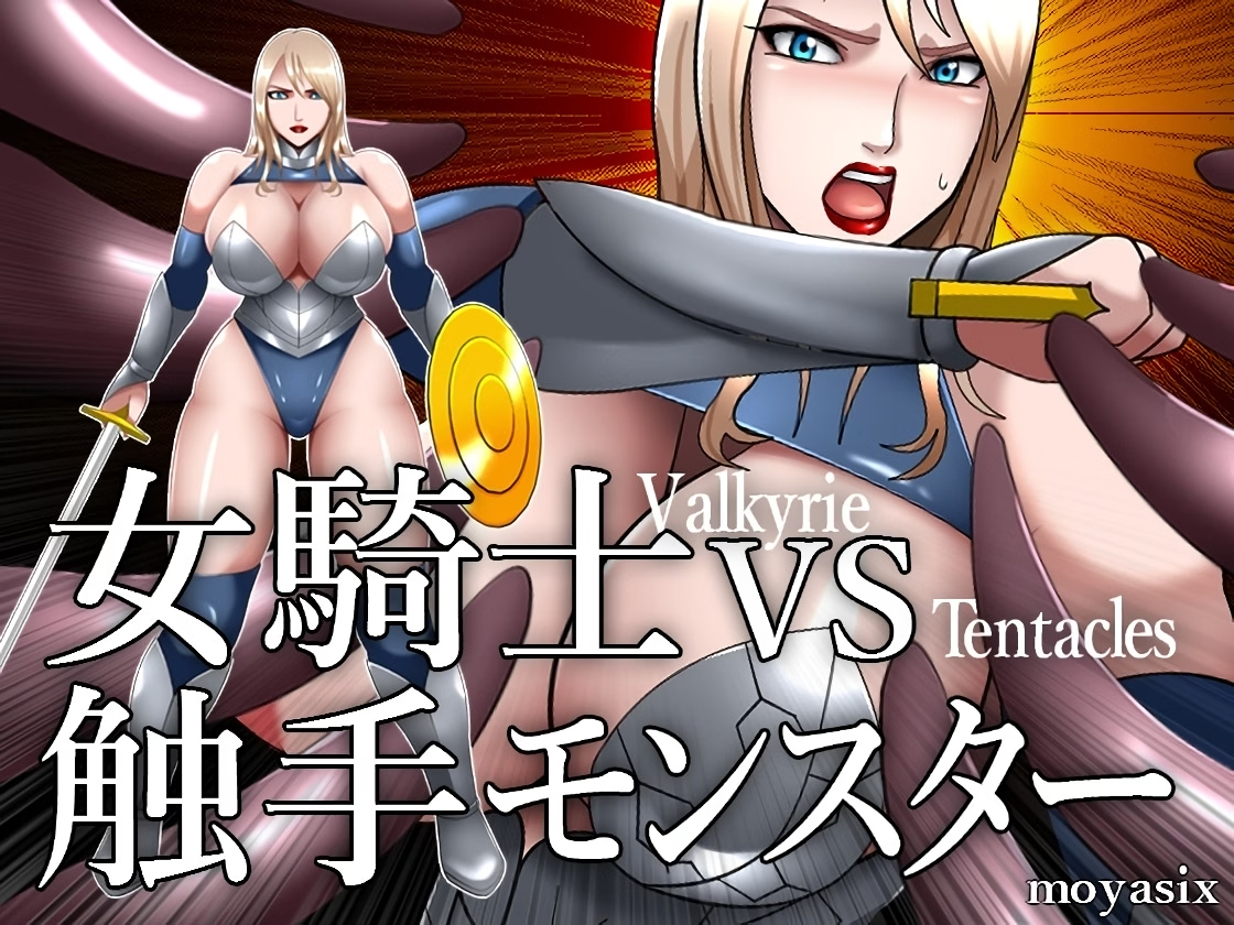 Knightess VS Tentacle Monster Game Download Free