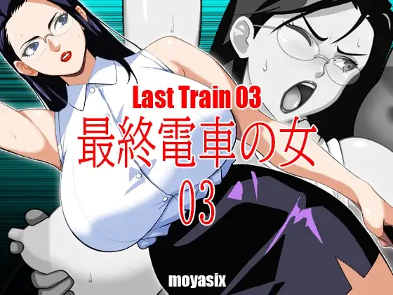 Woman on the Last Train 03 Download