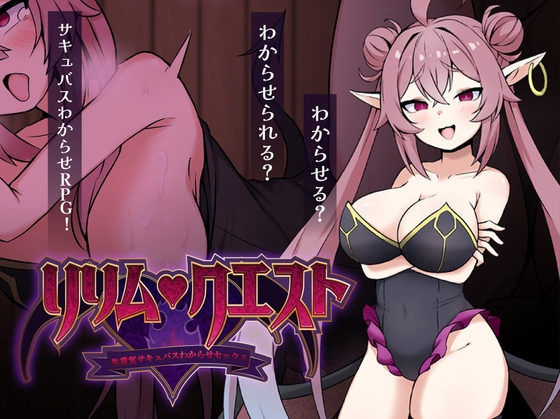 Lilim Quest ~Taming the Bratty Succubus!~ Download