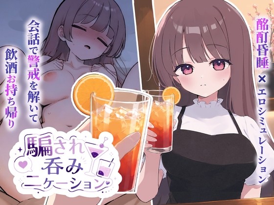 Tricked Into Drinking Download
