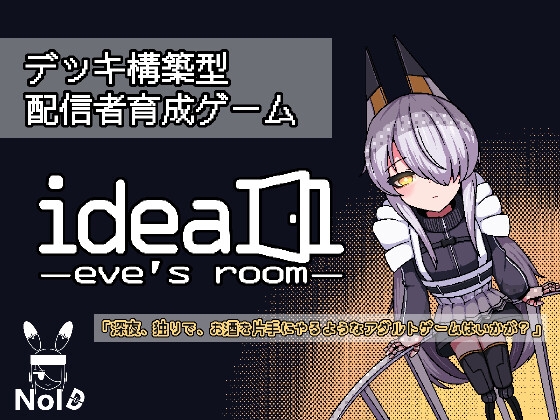 Ideal -eve's room- Game Download