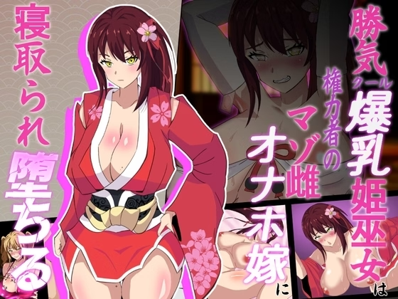 Divine Sakura Princess, The Proud Shrine Maiden’s Fall Game Download